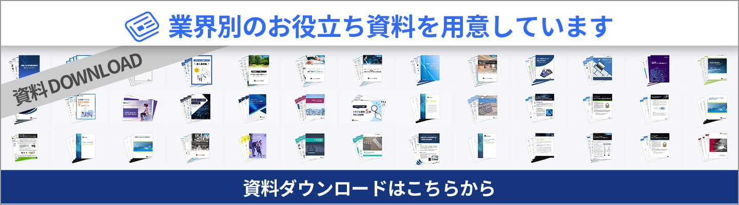 お役立ち資料のダウンロードはこちら お役立ち資料のダウンロードはこちら