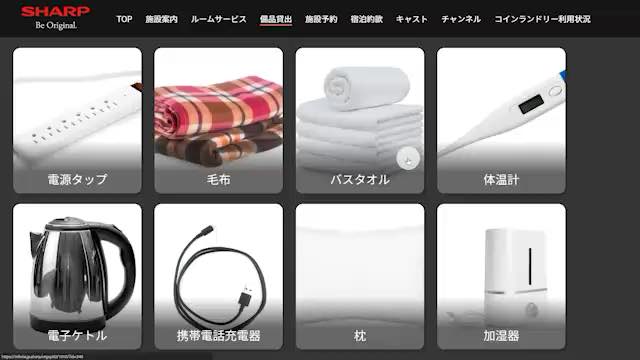 表示画面のイメージ(貸出備品)